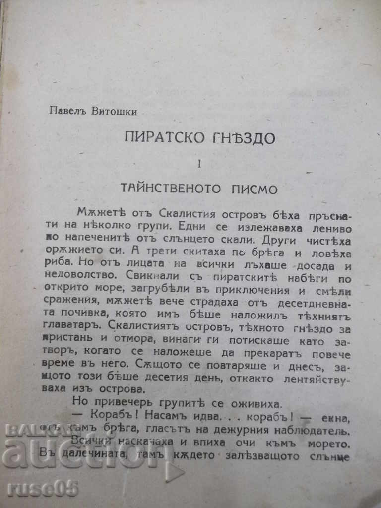 Book "Pirate's Nest - Pavel Vitoshki" - 18 p. with price 10.00 BGN | € 5.11 Book "Pirate's Nest - Pavel Vitoshki" - 18 p. with price 10.00 BGN | € 5.11