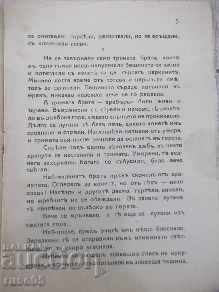 Auction Book "Three royal treasures - Georgi Savchev" - 16 p. Auction Book "Three royal treasures - Georgi Savchev" - 16 p.