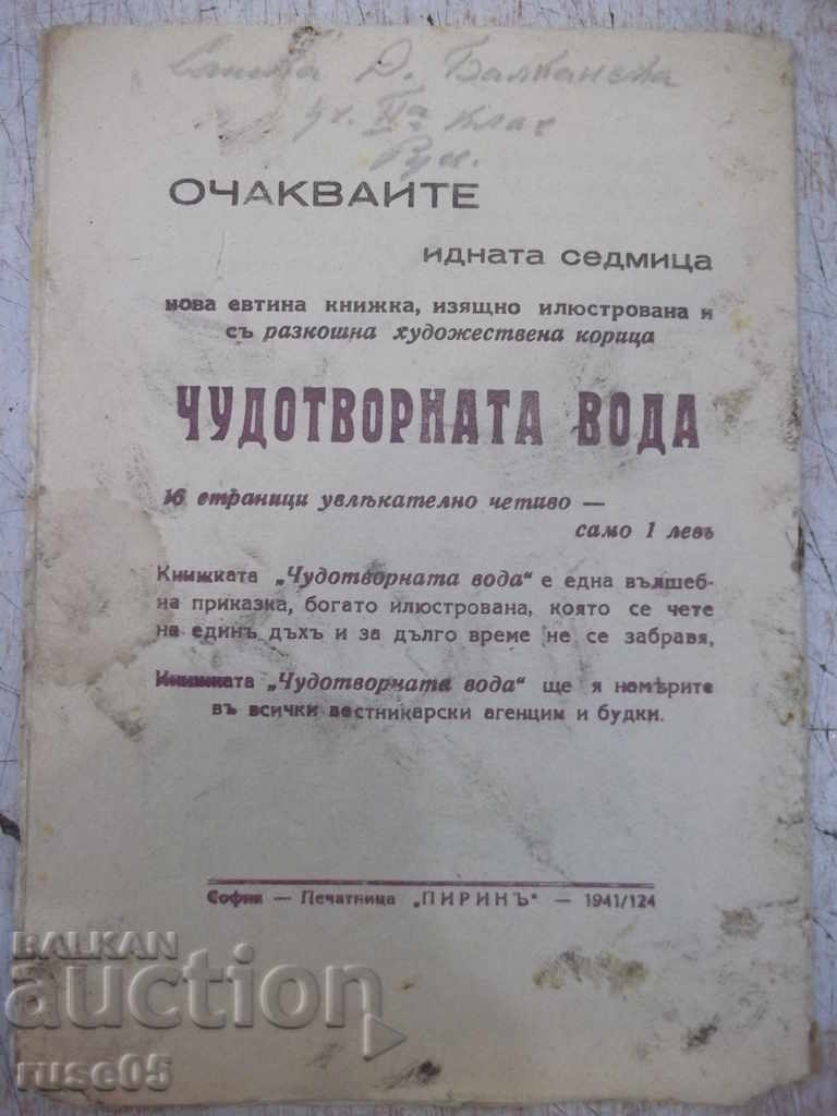 Book "Three royal treasures - Georgi Savchev" - 16 p. - 6 Book "Three royal treasures - Georgi Savchev" - 16 p. - 6