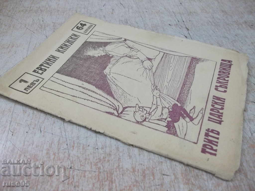 Book "Three royal treasures - Georgi Savchev" - 16 p. - 7 Book "Three royal treasures - Georgi Savchev" - 16 p. - 7