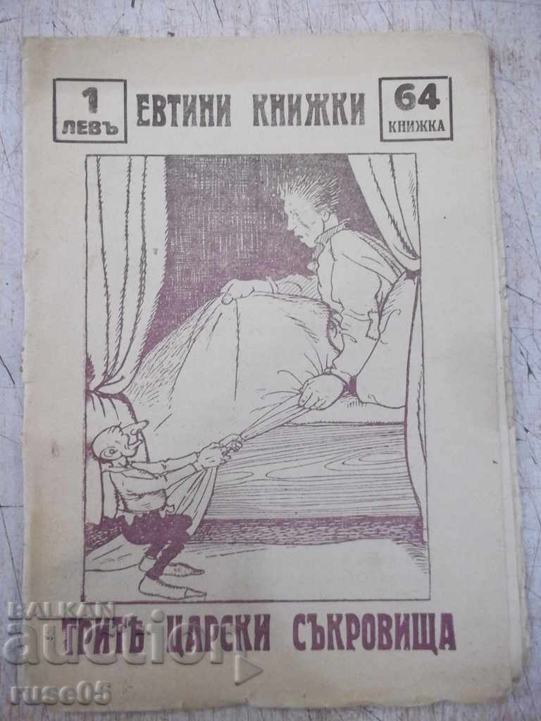 Βιβλίο "Τρεις βασιλικοί θησαυροί - Γκεόργκι Σάβτσεφ" - 16 σελ.