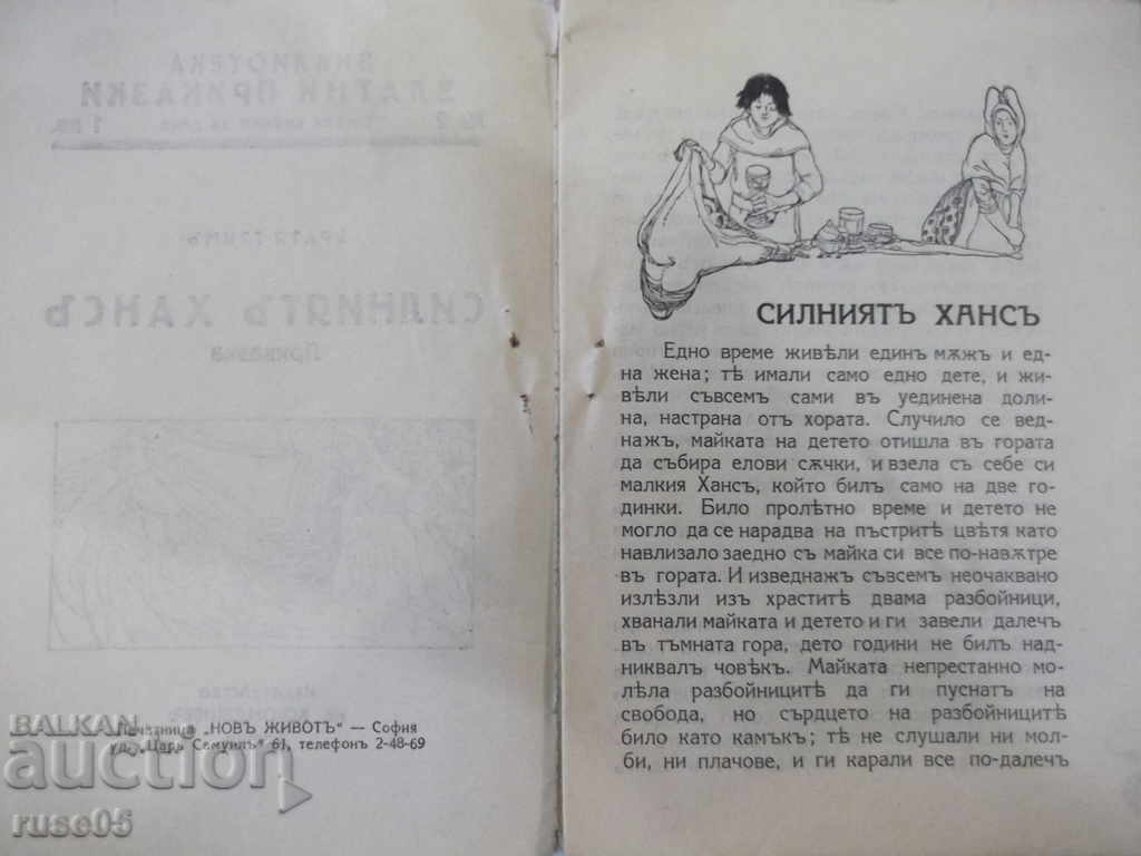 Book "The Strong Hans - The Brothers Grimm" - 16 p. with price 10.00 BGN | € 5.11 Book "The Strong Hans - The Brothers Grimm" - 16 p. with price 10.00 BGN | € 5.11