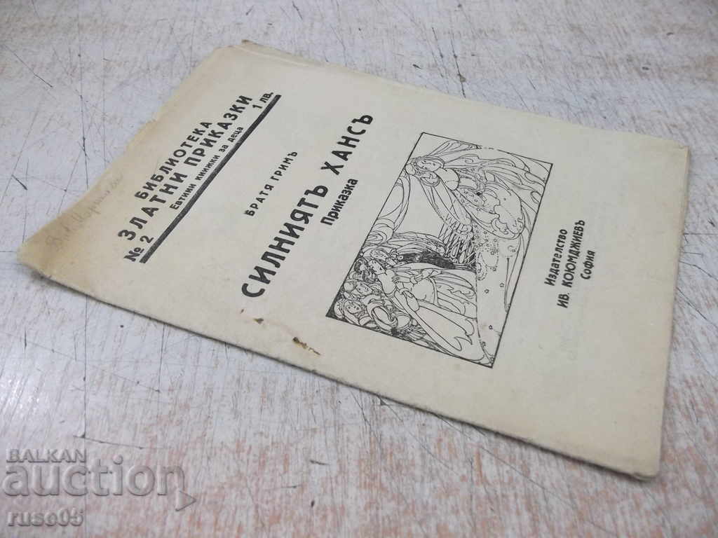 Book "The Strong Hans - The Brothers Grimm" - 16 p. - 7 Book "The Strong Hans - The Brothers Grimm" - 16 p. - 7