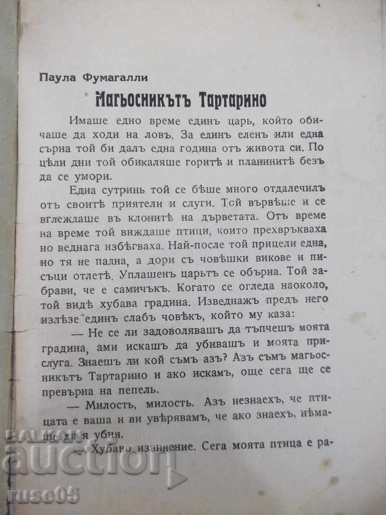 Book "Magic Tartarino / Magic Hat-Paula Fumagalli" -20p with price 10.00 BGN | € 5.11