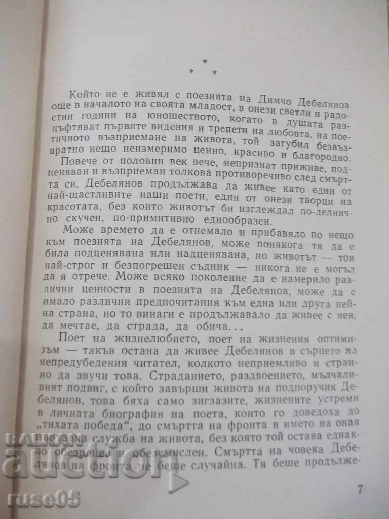 Book "The Poetry of Dimcho Debelyanov-Svetozar Tsonev" - 86 p. with price 5.00 BGN | € 2.56 Book "The Poetry of Dimcho Debelyanov-Svetozar Tsonev" - 86 p. with price 5.00 BGN | € 2.56