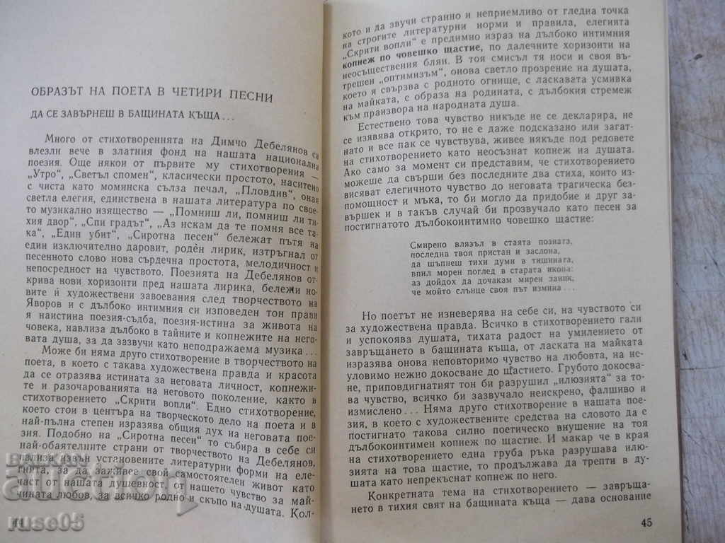 Auction Book "The Poetry of Dimcho Debelyanov-Svetozar Tsonev" - 86 p. Auction Book "The Poetry of Dimcho Debelyanov-Svetozar Tsonev" - 86 p.