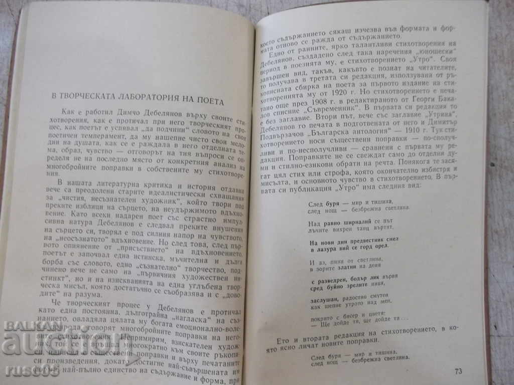 Delivery of Book "The Poetry of Dimcho Debelyanov-Svetozar Tsonev" - 86 p. Delivery of Book "The Poetry of Dimcho Debelyanov-Svetozar Tsonev" - 86 p.