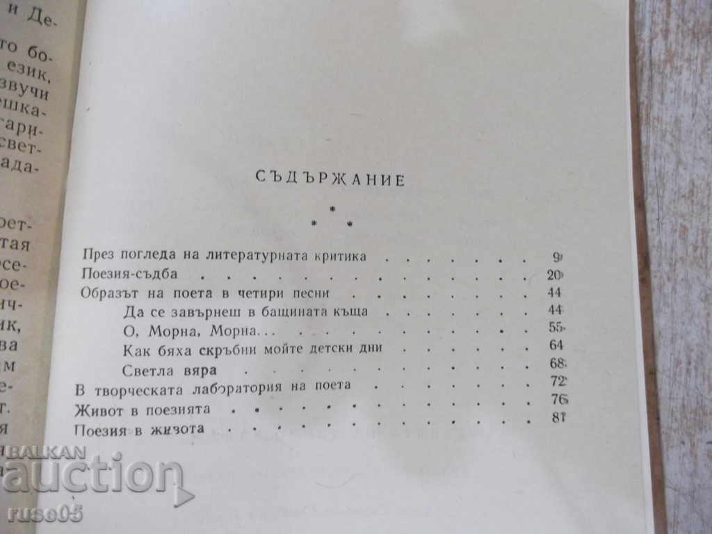Book "The Poetry of Dimcho Debelyanov-Svetozar Tsonev" - 86 p. - 5 Book "The Poetry of Dimcho Debelyanov-Svetozar Tsonev" - 86 p. - 5