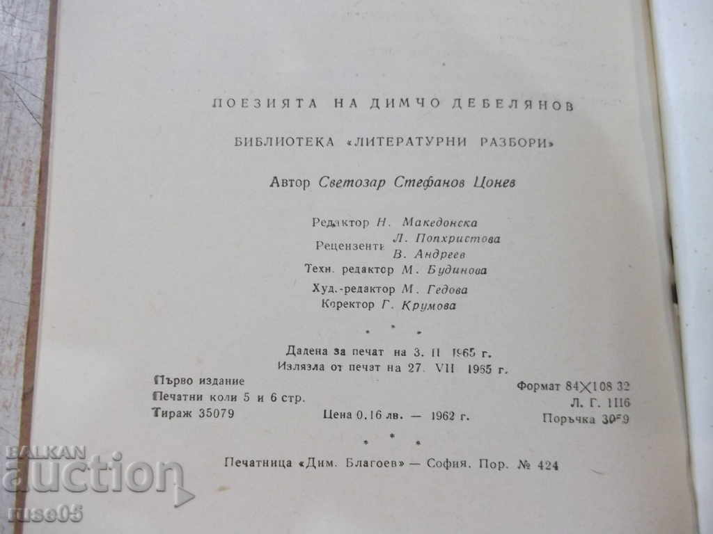 Book "The Poetry of Dimcho Debelyanov-Svetozar Tsonev" - 86 p. - 6 Book "The Poetry of Dimcho Debelyanov-Svetozar Tsonev" - 86 p. - 6