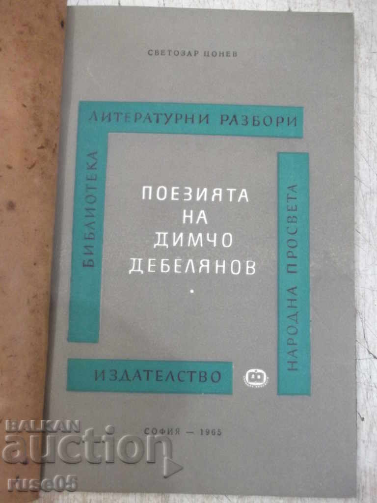 Cartea „Poezia lui Dimcho Debelyanov-Svetozar Tsonev” - 86 p.