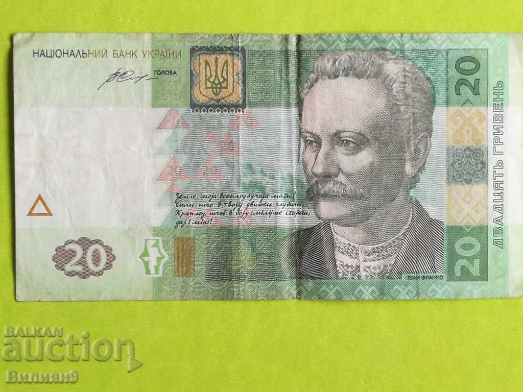 20 εθνικού νομίσματος 2016 Ουκρανία