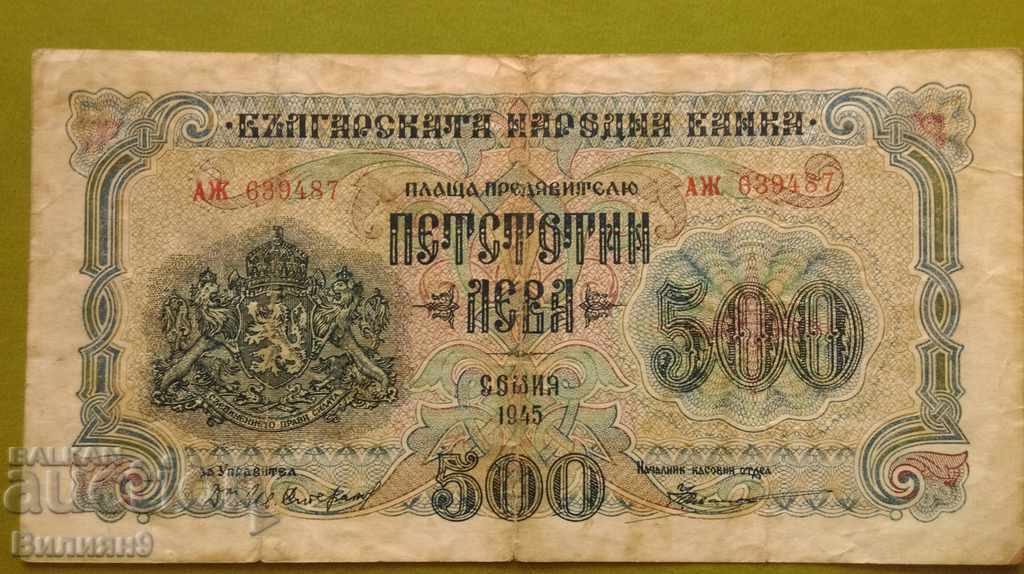 500 лева 1945 България