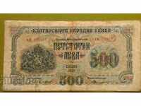 500 leva 1945 Bulgaria