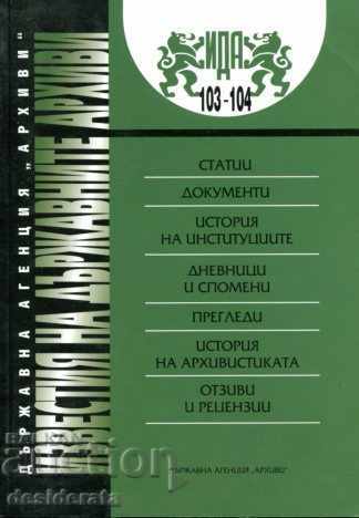 Notificări ale arhivelor statului. Volumul 97-104 cu preț 100.00 BGN | € 51.13 Notificări ale arhivelor statului. Volumul 97-104 cu preț 100.00 BGN | € 51.13