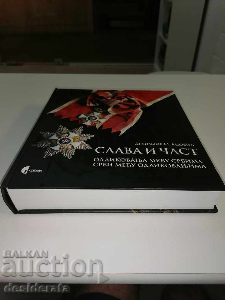 Glory and Part - Serbian book on medals and orders with price 200.00 BGN | € 102.26