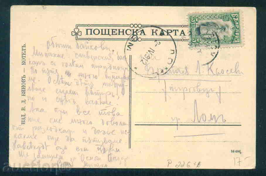 Auction KOTEL card Bulgaria postcard KOTEL / Р226 Auction KOTEL card Bulgaria postcard KOTEL / Р226