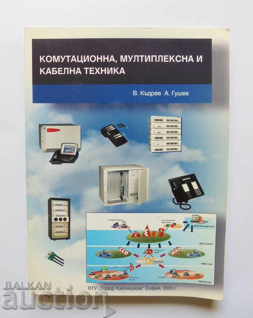 Echipamente de comutare, multiplex și cablu - Vasil Kadrev