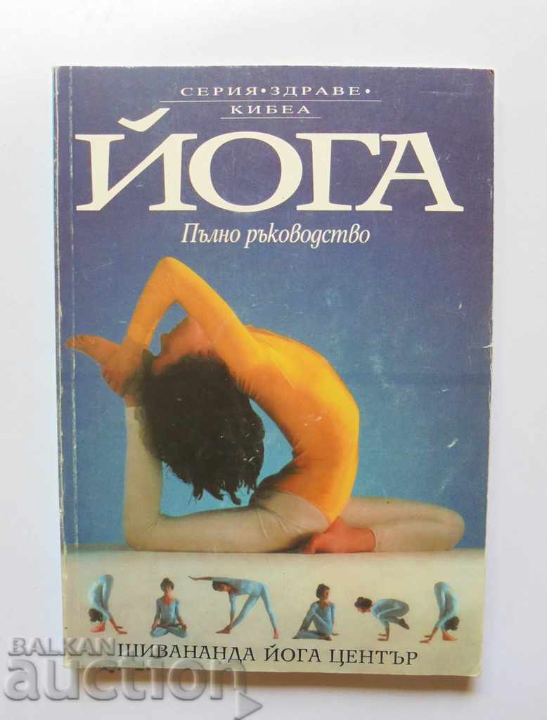 Yoga - Lucy Leidel, Narayani and Jiris Rabinovich 1994