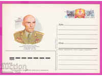 266276 / καθαρή ΕΣΣΔ PKTZ Ρωσία 1984 - δεξαμενή στρατηγού Μορόζοφ