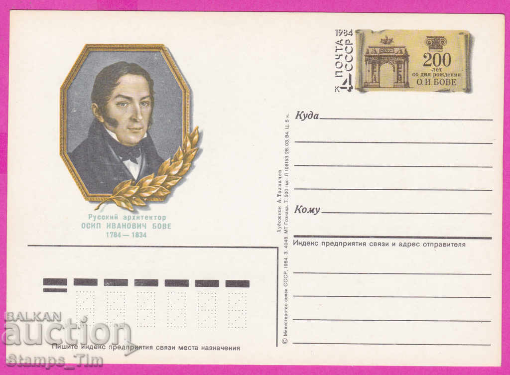 Auction  266279 / pure USSR PKTZ Russia 1984 - architect Osip Bobe