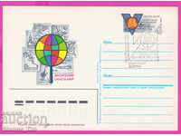 266280 / USSR PKTZ Russia 1984 - philatelic exhibition