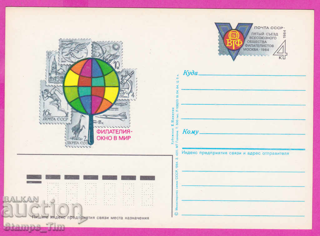 Auction 266283 / pure USSR PKTZ Russia 1984 - philatelic exhibition Auction 266283 / pure USSR PKTZ Russia 1984 - philatelic exhibition