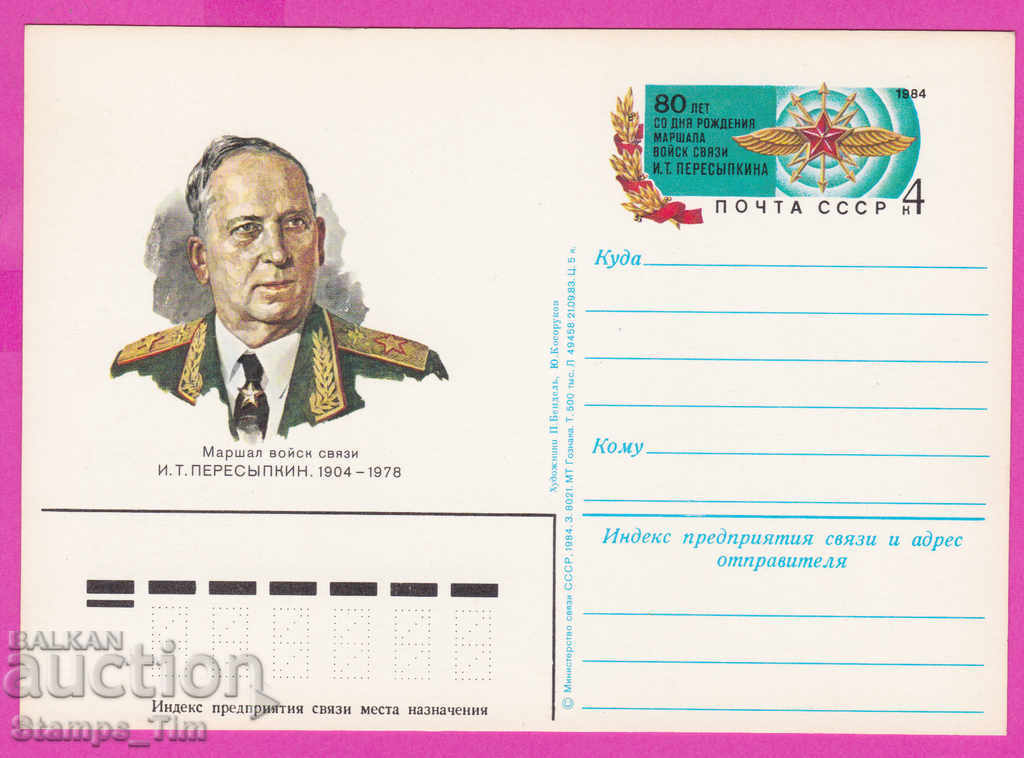 Auction  266284 / pure USSR PKTZ Russia 1984 - Marshal Ivan PERESIPKIN