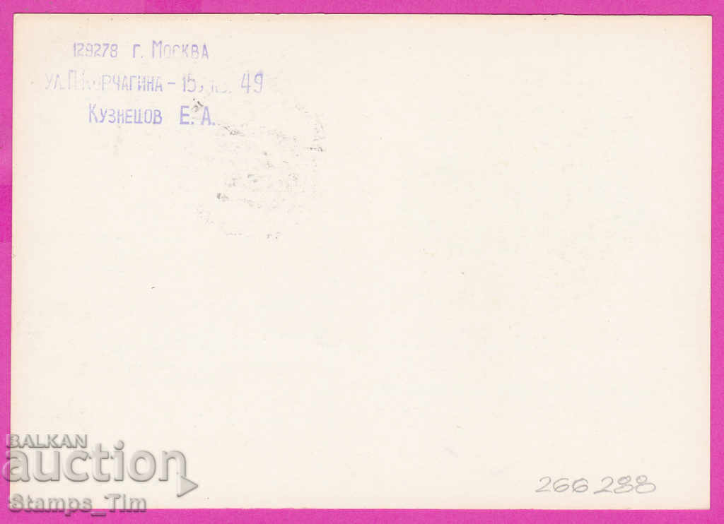 266288 / pure USSR PKTZ Russia 1984 - the city of Zhytomyr with price 0.70 BGN | € 0.36 266288 / pure USSR PKTZ Russia 1984 - the city of Zhytomyr with price 0.70 BGN | € 0.36