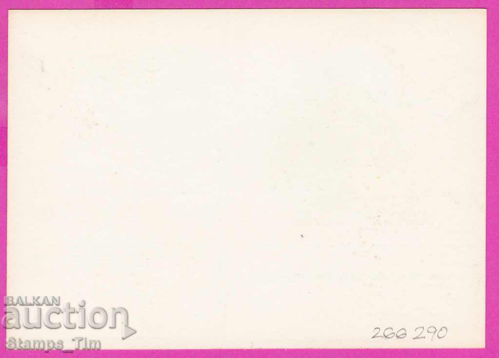 266290 / pure USSR PKTZ Russia 1984 - physics of clouds with price 0.70 BGN | € 0.36