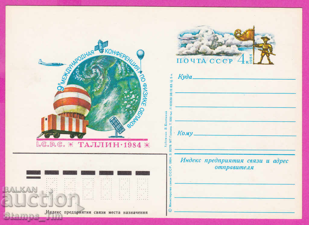 Auction  266290 / pure USSR PKTZ Russia 1984 - physics of clouds