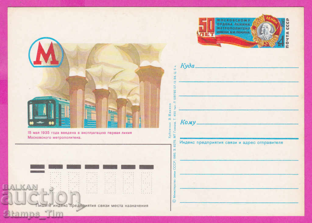 Auction 266293 / pure USSR PKTZ Russia 1985 - Metropolitan Metro Auction 266293 / pure USSR PKTZ Russia 1985 - Metropolitan Metro