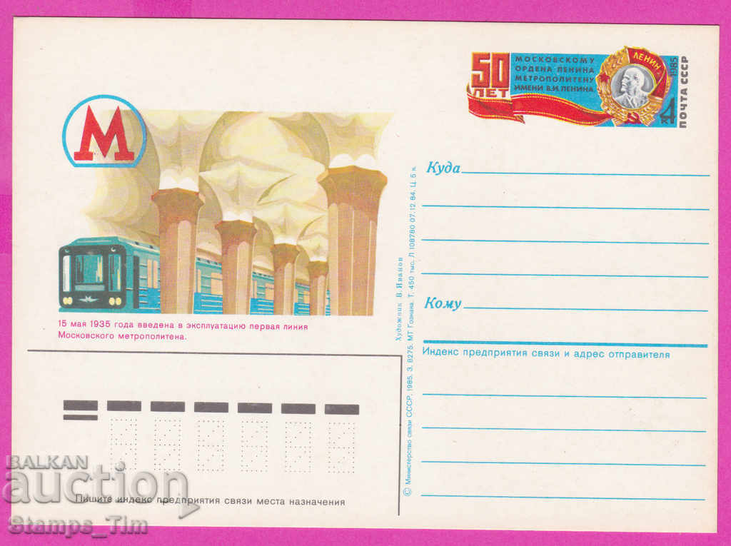 Auction 266294 / pure USSR PKTZ Russia 1985 - Metropolitan Metro Auction 266294 / pure USSR PKTZ Russia 1985 - Metropolitan Metro
