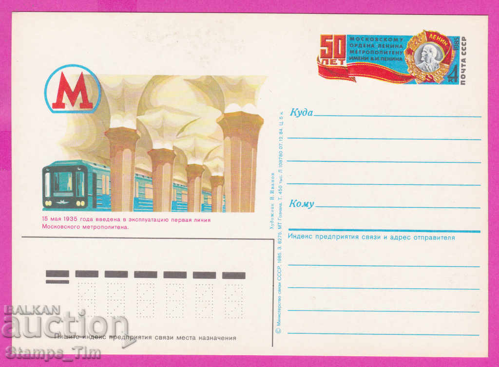 Auction  266295 / pure USSR PKTZ Russia 1985 - Metropolitan Metro