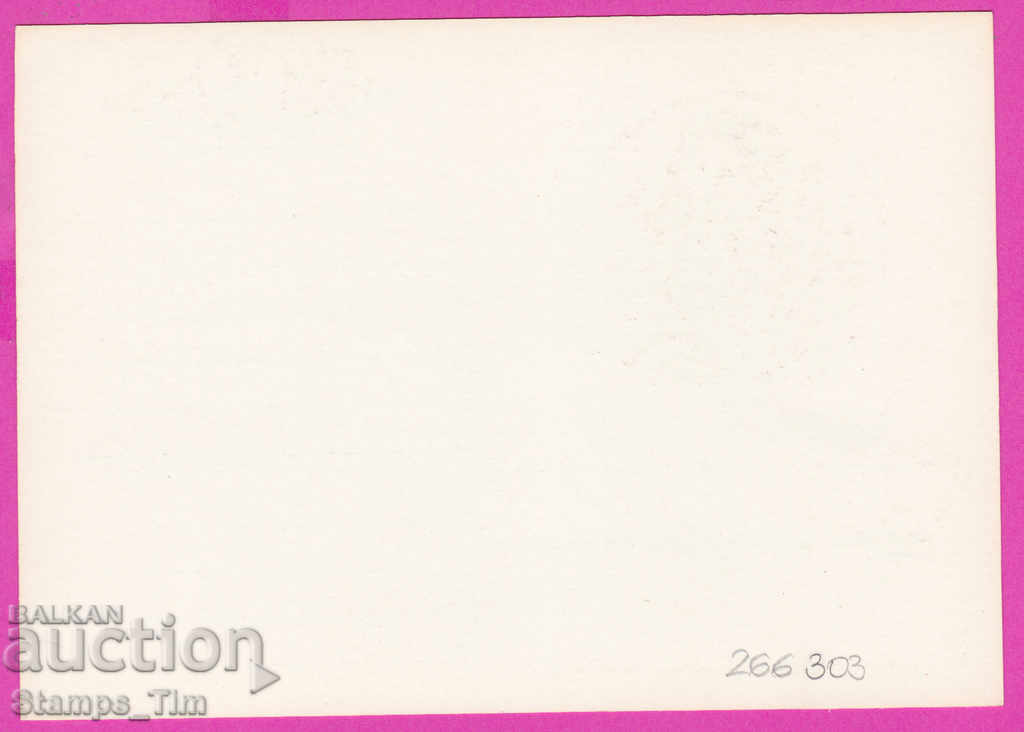 266303 / pure USSR PKTZ Russia 1985 writer poet VS Teryan with price 0.70 BGN | € 0.36