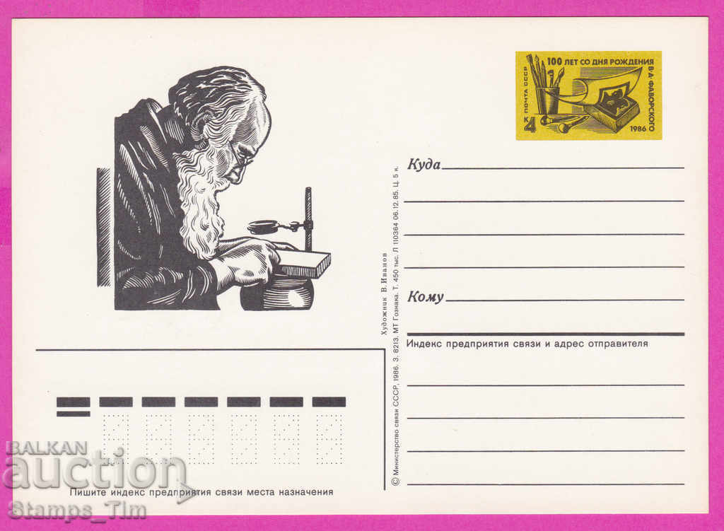 266310 / pure USSR PKTZ Russia 1986 Vlad. Favor schedule with price 0.70 BGN | € 0.36 266310 / pure USSR PKTZ Russia 1986 Vlad. Favor schedule with price 0.70 BGN | € 0.36
