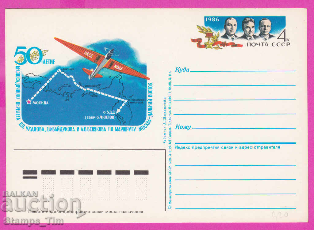 Auction 266316 / pure USSR PKTZ Russia 1986 Aviation Moscow - o. Udd Auction 266316 / pure USSR PKTZ Russia 1986 Aviation Moscow - o. Udd