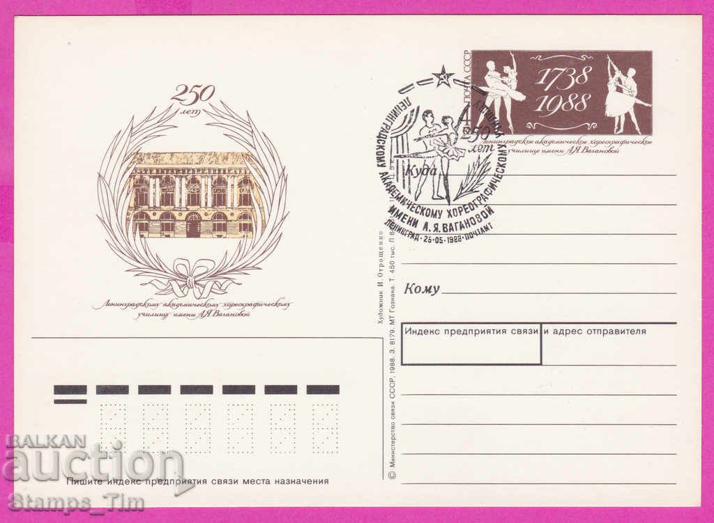 Auction 266322 / USSR PKTZ Russia 1988 ballet school Auction 266322 / USSR PKTZ Russia 1988 ballet school