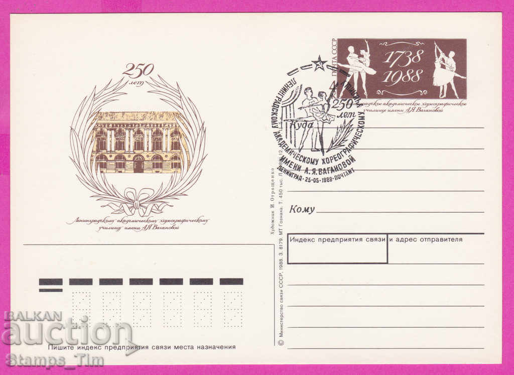 Auction 266323 / USSR PKTZ Russia 1988 ballet school Auction 266323 / USSR PKTZ Russia 1988 ballet school