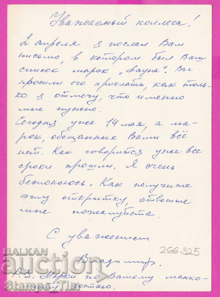 266325 / pure USSR PKTZ Russia 1988 Georges Bizet composer with price 0.70 BGN | € 0.36