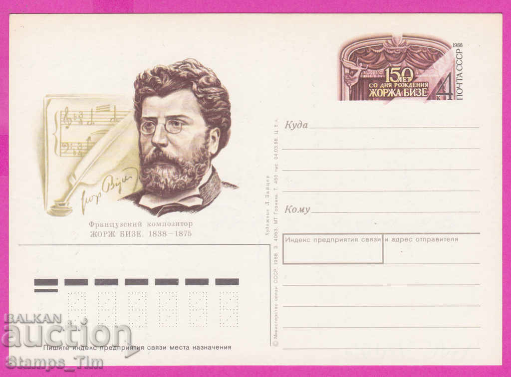 Auction  266325 / pure USSR PKTZ Russia 1988 Georges Bizet composer