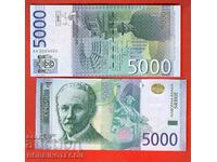 СЪРБИЯ SERBIA 5000 - 5 000 Динар issue 2010 НОВ UNC