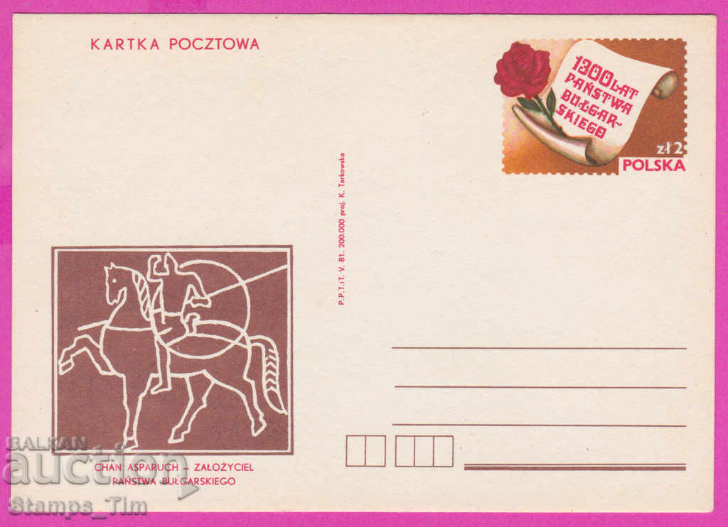 266358 / Poland PKTZ 1981 Khan Asparuh 1300 g Bulgarian dr with price 1.00 BGN | € 0.51