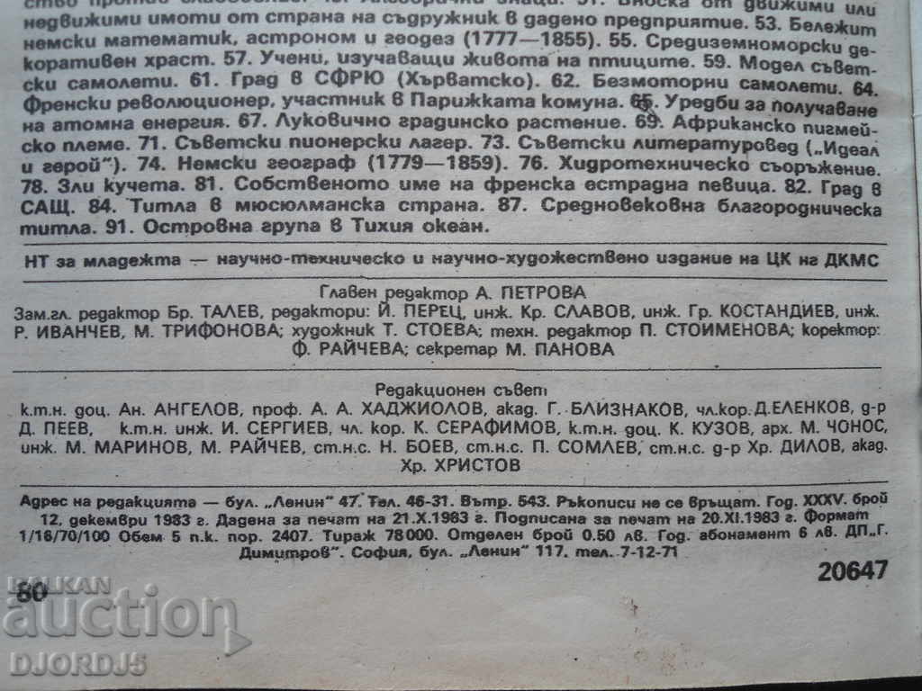 Auction "Science and Technology for Youth", issue 12 of 1983 Auction "Science and Technology for Youth", issue 12 of 1983