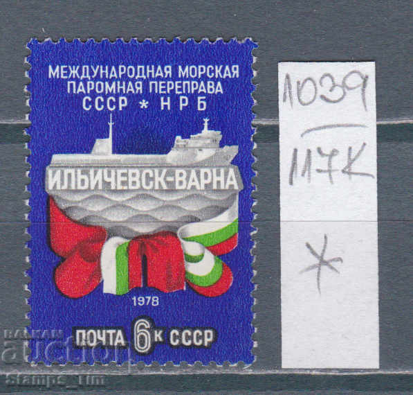 117К1039 / СССР 1978 Rusia Ferry Varna - Иличовск *