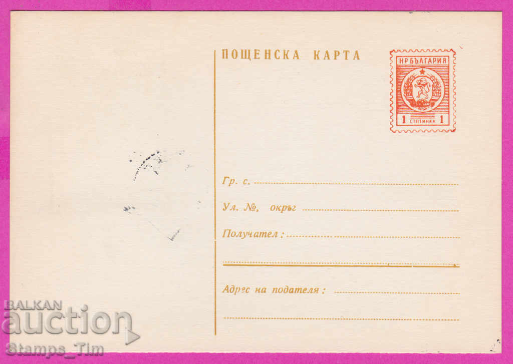 266372 / Bulgaria PKTZ 1969 - St. fil. exhibition of various stamps with price 0.40 BGN | € 0.20 266372 / Bulgaria PKTZ 1969 - St. fil. exhibition of various stamps with price 0.40 BGN | € 0.20