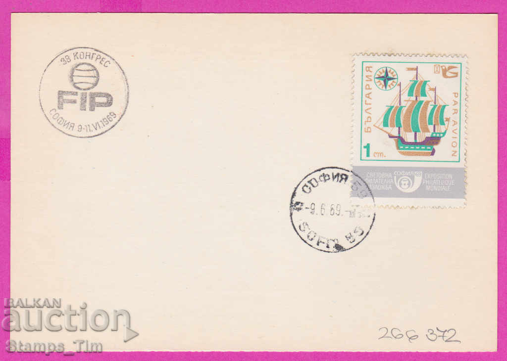 266372 / България ПКТЗ 1969 - Св. фил. изложба разни печати