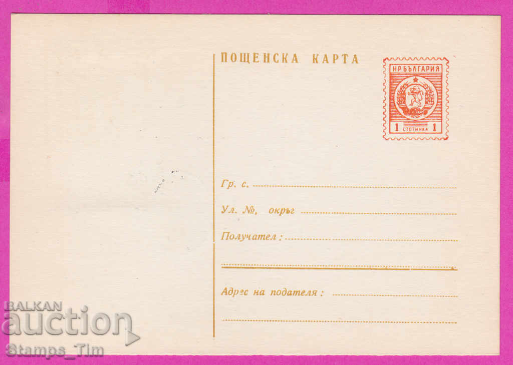 266373 / Bulgaria PKTZ 1969 - St. fil. exhibition of various stamps with price 0.40 BGN | € 0.20 266373 / Bulgaria PKTZ 1969 - St. fil. exhibition of various stamps with price 0.40 BGN | € 0.20