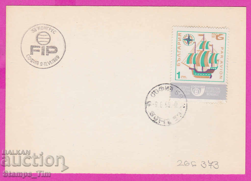 Auction 266373 / Bulgaria PKTZ 1969 - St. fil. exhibition of various stamps Auction 266373 / Bulgaria PKTZ 1969 - St. fil. exhibition of various stamps