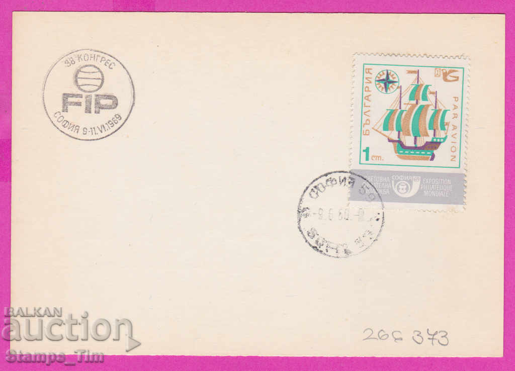 266373 / Bulgaria PKTZ 1969 - St. fil. expoziție de diferite timbre