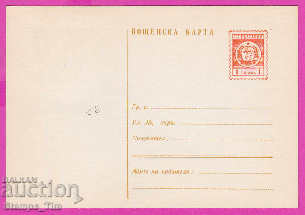 266376 / Bulgaria PKTZ 1969 - St. fil. exhibition of various stamps with price 0.40 BGN | € 0.20 266376 / Bulgaria PKTZ 1969 - St. fil. exhibition of various stamps with price 0.40 BGN | € 0.20